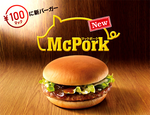 japan-pork-burger-01.jpg
